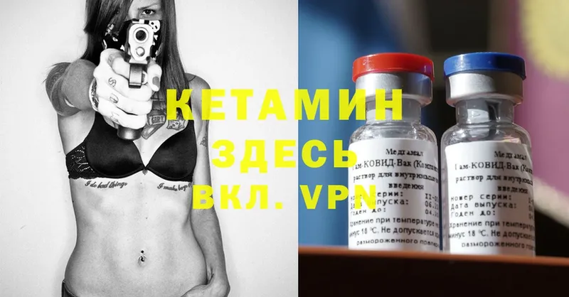 КЕТАМИН ketamine  Пустошка 